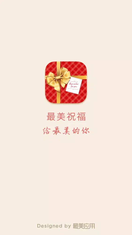 Capturas de pantalla de 最美祝福