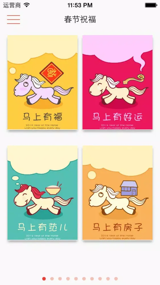 Capturas de pantalla de 最美祝福