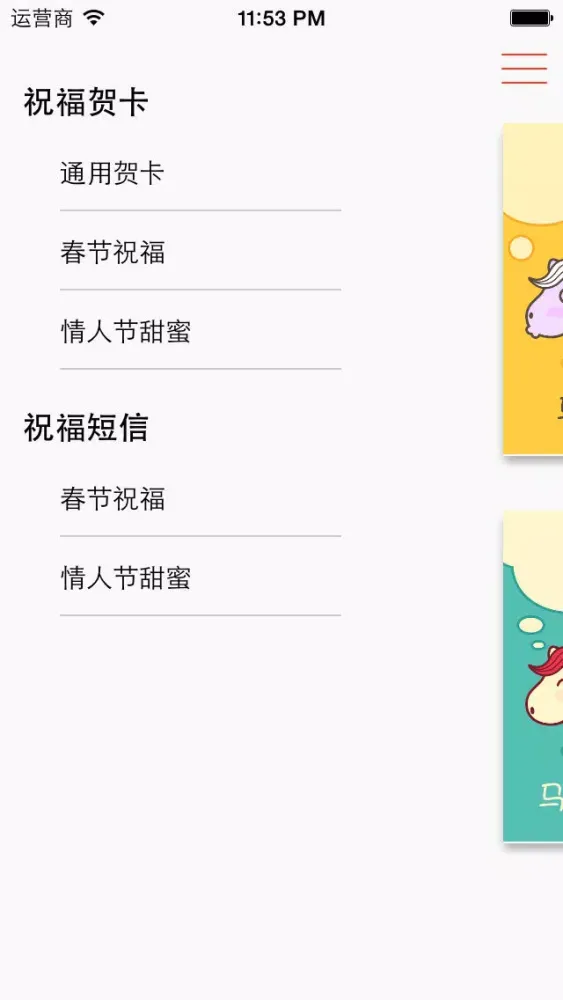 Capturas de pantalla de 最美祝福