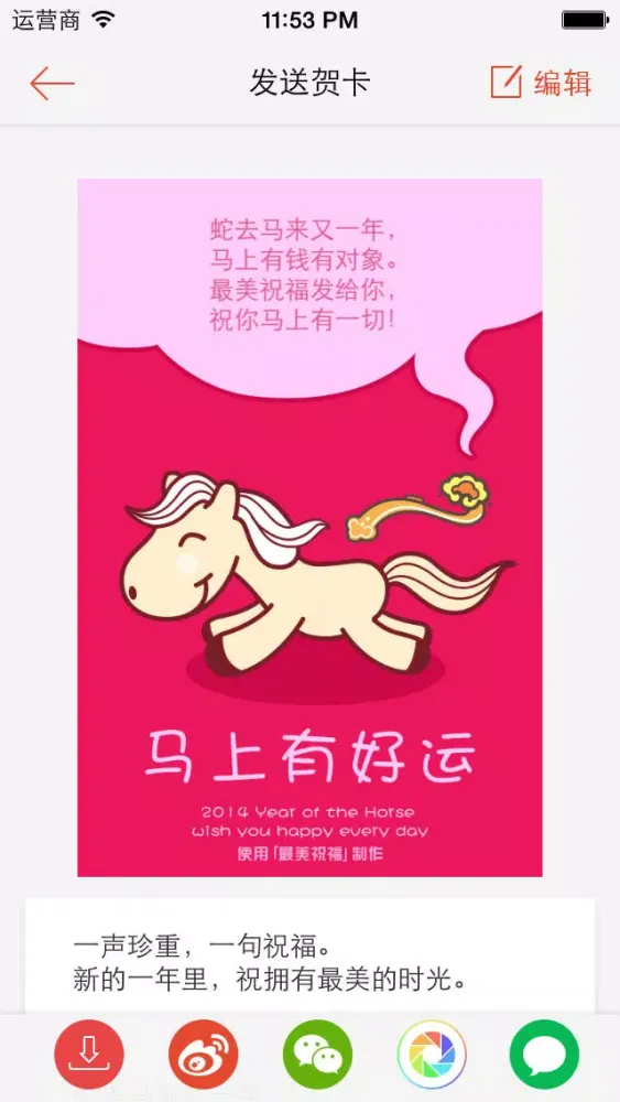 Capturas de pantalla de 最美祝福