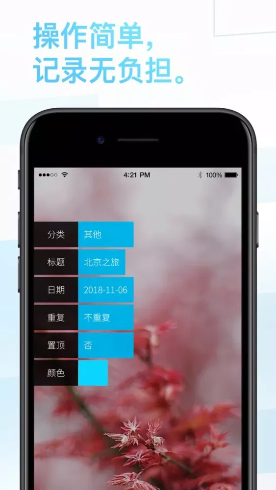 最美时光 - 美好的纪念日不能忘记 स्क्रीनशॉट