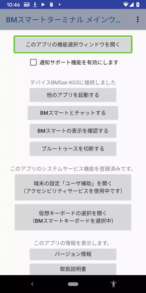 Capturas de tela do BMスマートターミナル