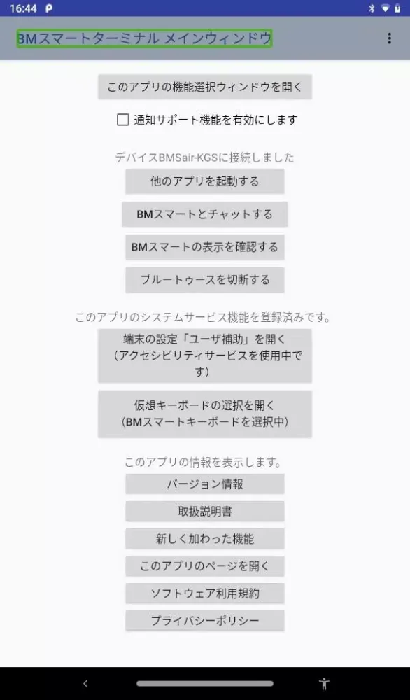Capturas de tela do BMスマートターミナル