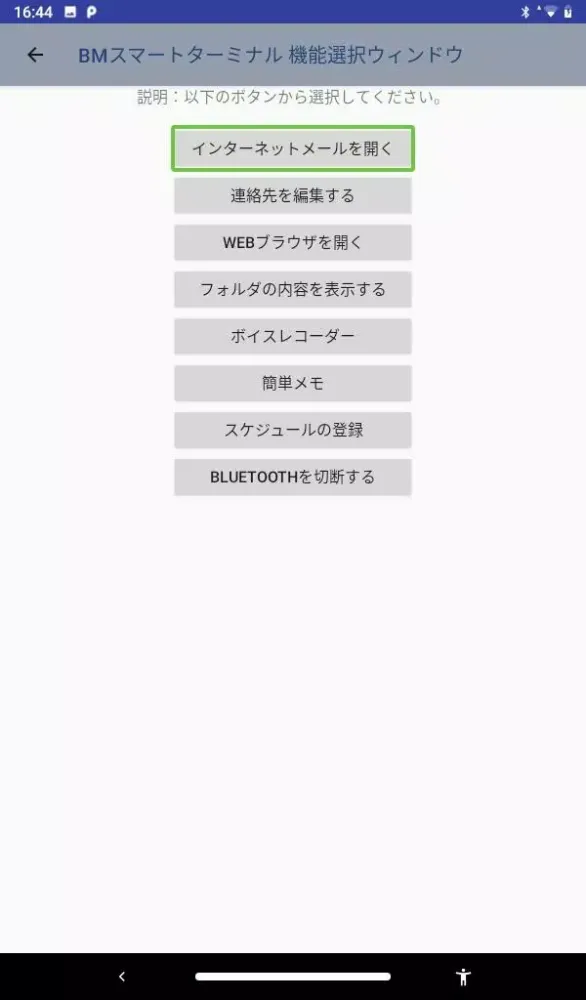 Capturas de tela do BMスマートターミナル