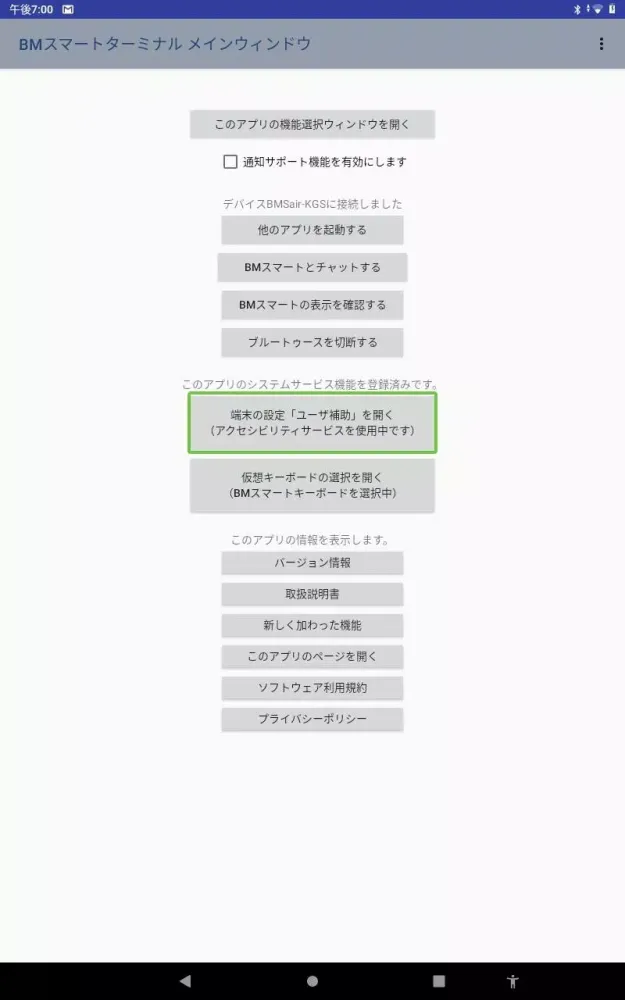 Capturas de tela do BMスマートターミナル