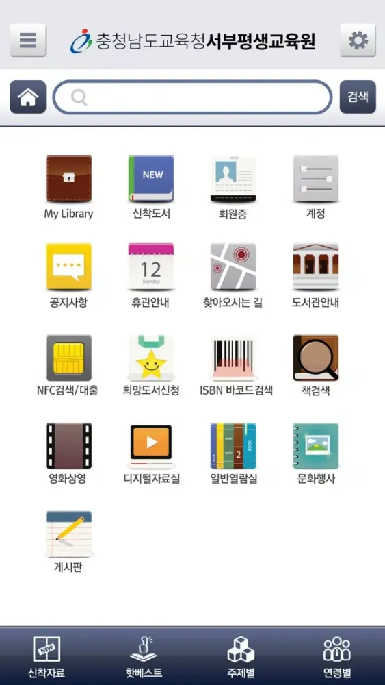 Captures d'écran de 충청남도교육청 서부평생교육원