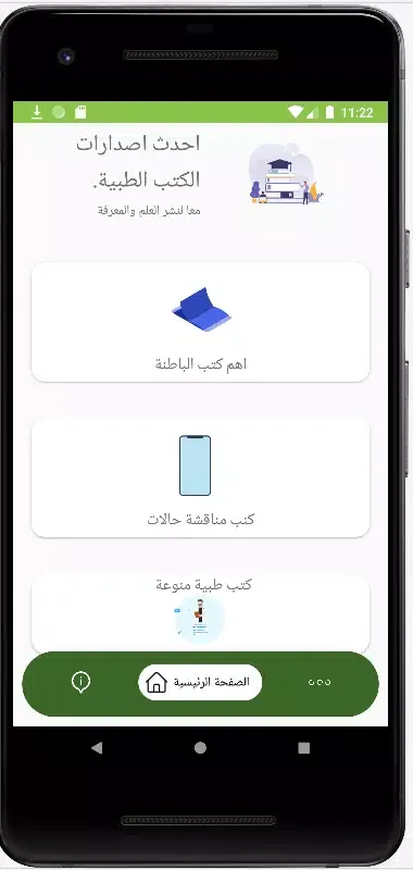كتب طبية Screenshots