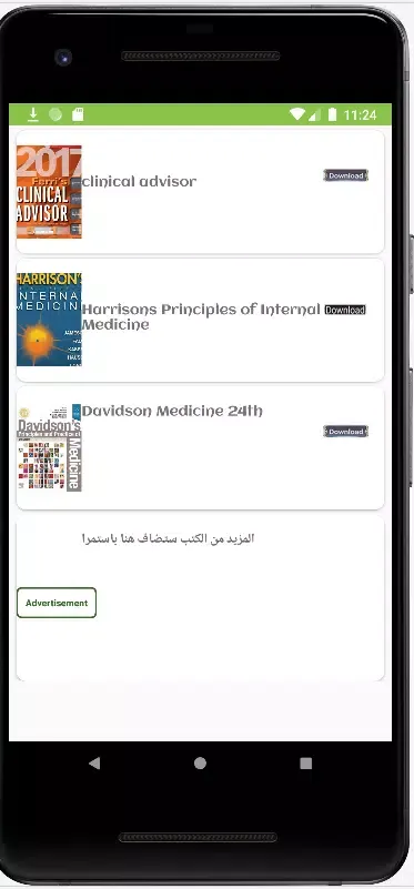 كتب طبية Screenshots