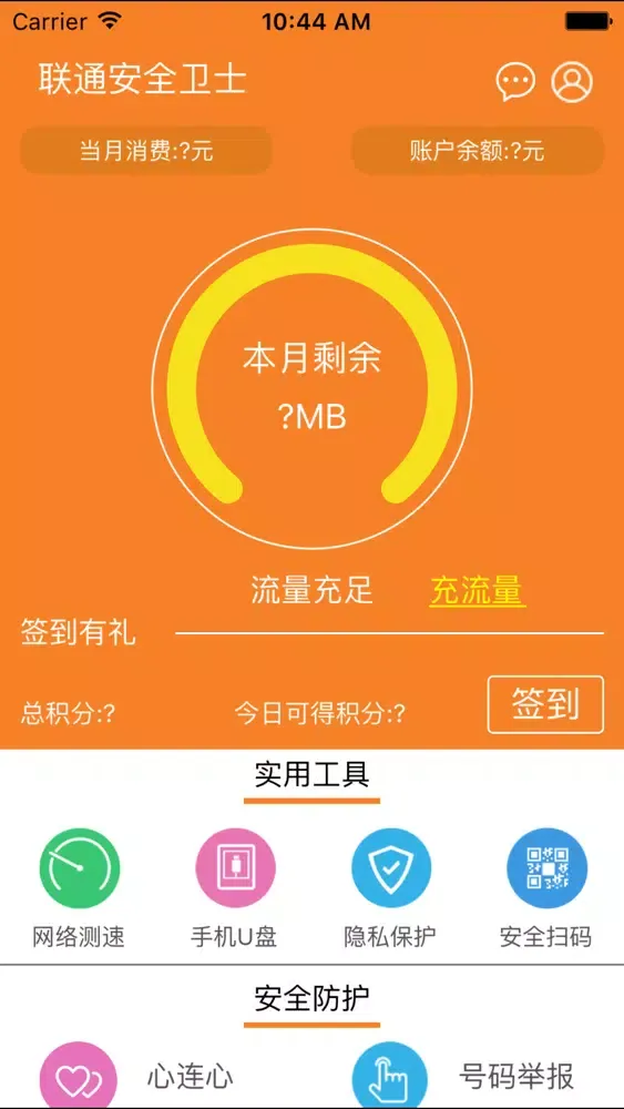 联通安全卫士 Screenshots