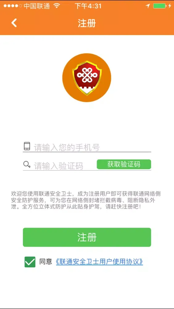 联通安全卫士 Screenshots