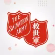 救世軍學前教育 救世軍學前教育