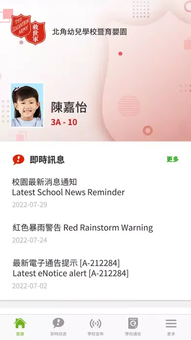 Captures d'écran de 救世軍學前教育