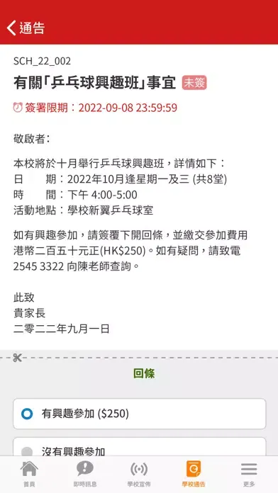 Captures d'écran de 救世軍學前教育