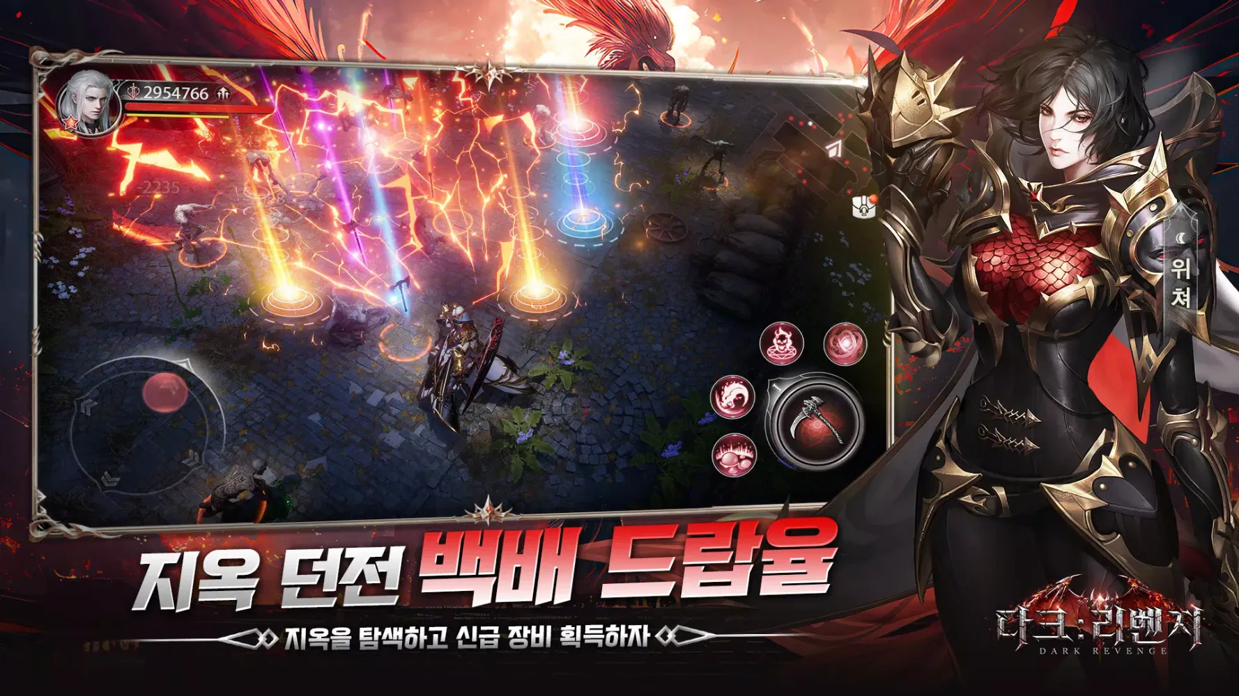 다크:리벤지应用截图