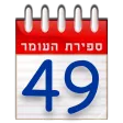 Sefira Reminders