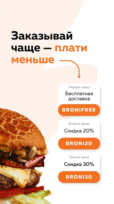 Broniboy – доставка еды应用截图