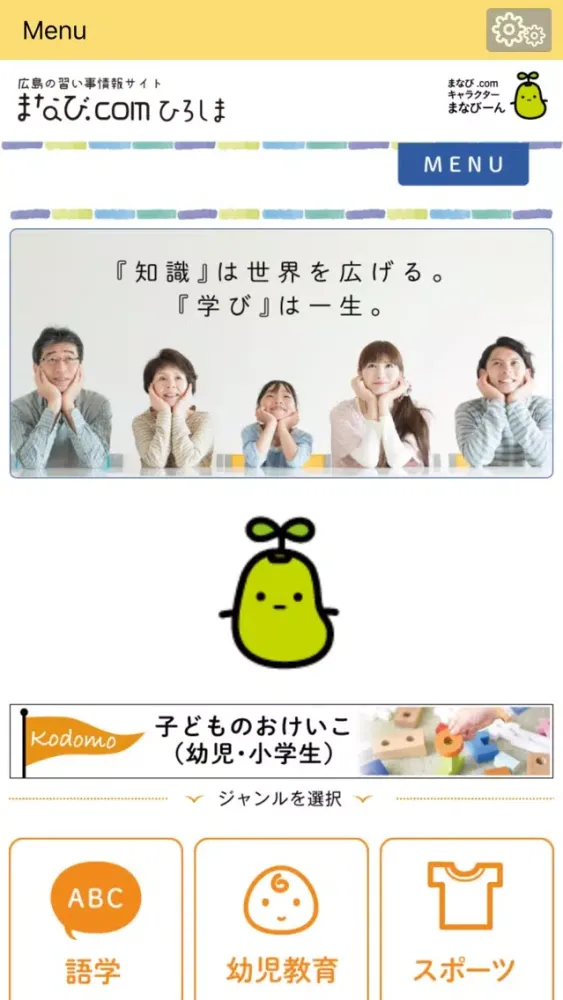 Скриншоты まなび.comひろしま〜広島の大人と子どものスクール情報〜