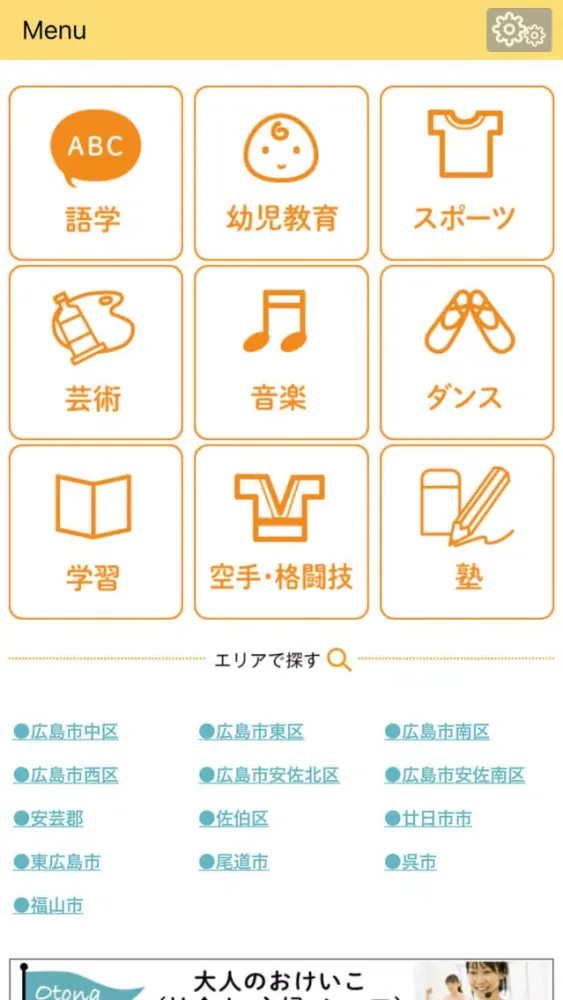 Скриншоты まなび.comひろしま〜広島の大人と子どものスクール情報〜