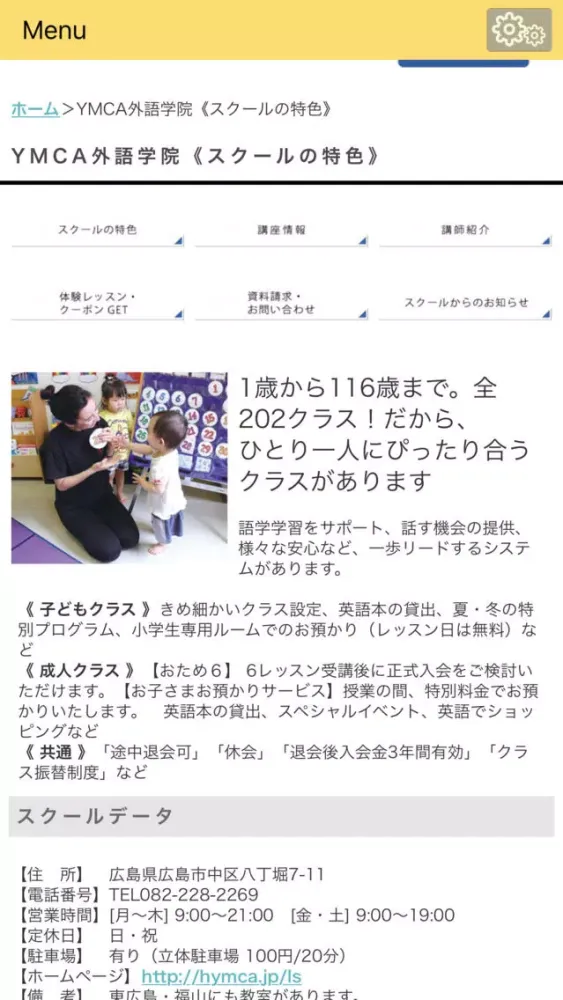 Скриншоты まなび.comひろしま〜広島の大人と子どものスクール情報〜