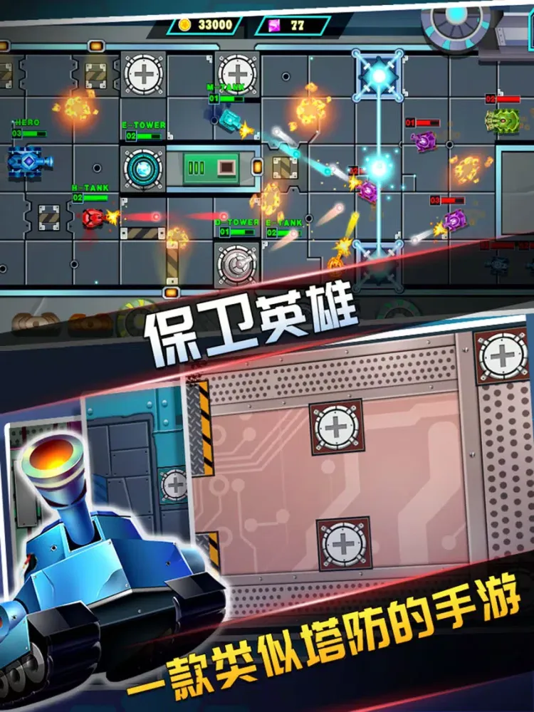 坦克塔防大作战手游之经典保卫英雄大战游戏 iPad  Screenshots