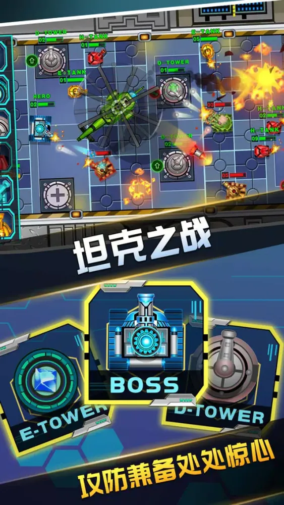 坦克塔防大作战手游之经典保卫英雄大战游戏 Screenshots