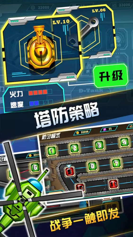 坦克塔防大作战手游之经典保卫英雄大战游戏 Screenshots