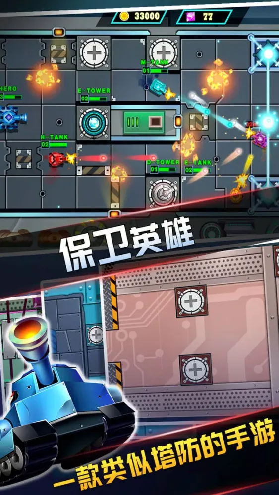 坦克塔防大作战手游之经典保卫英雄大战游戏 Screenshots