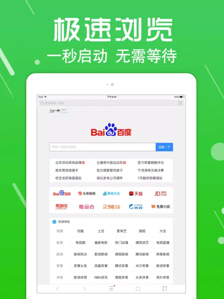 安全浏览器-高速搜索的安全浏览器 iPad  Screenshots