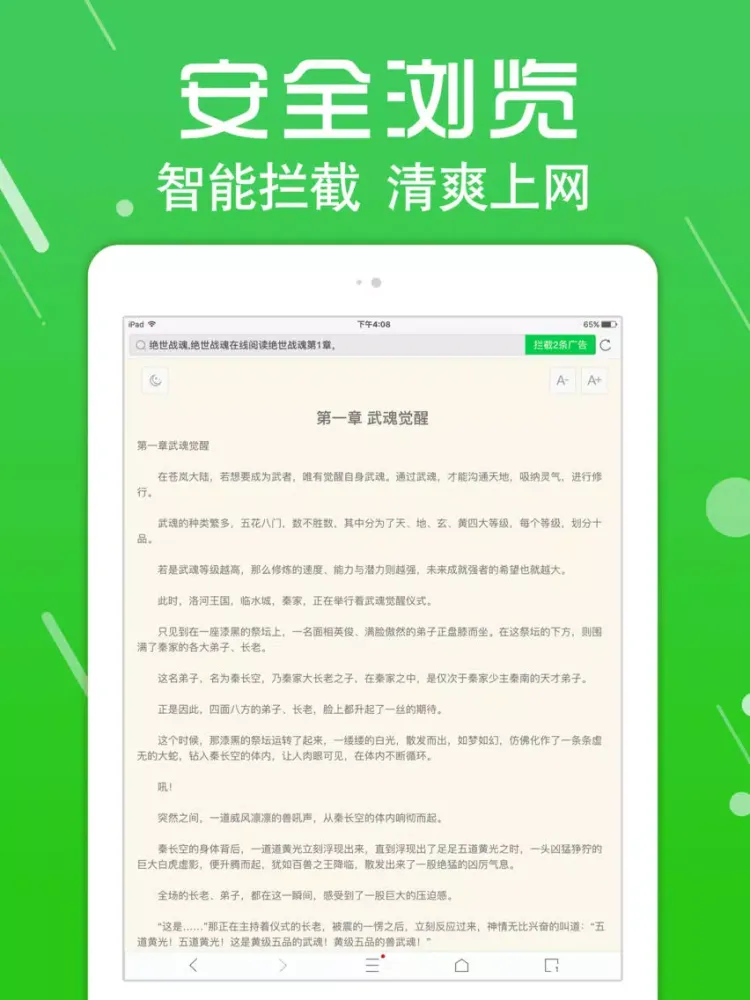 安全浏览器-高速搜索的安全浏览器 iPad  Screenshots