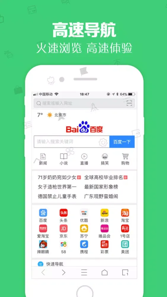 安全浏览器-高速搜索的安全浏览器 Screenshots