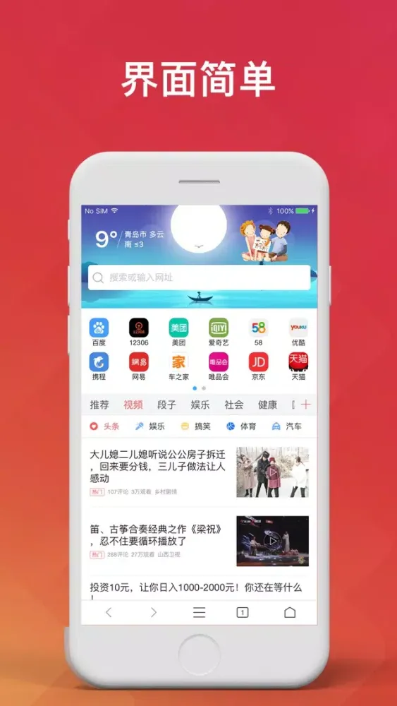 天行 - super brower master应用截图