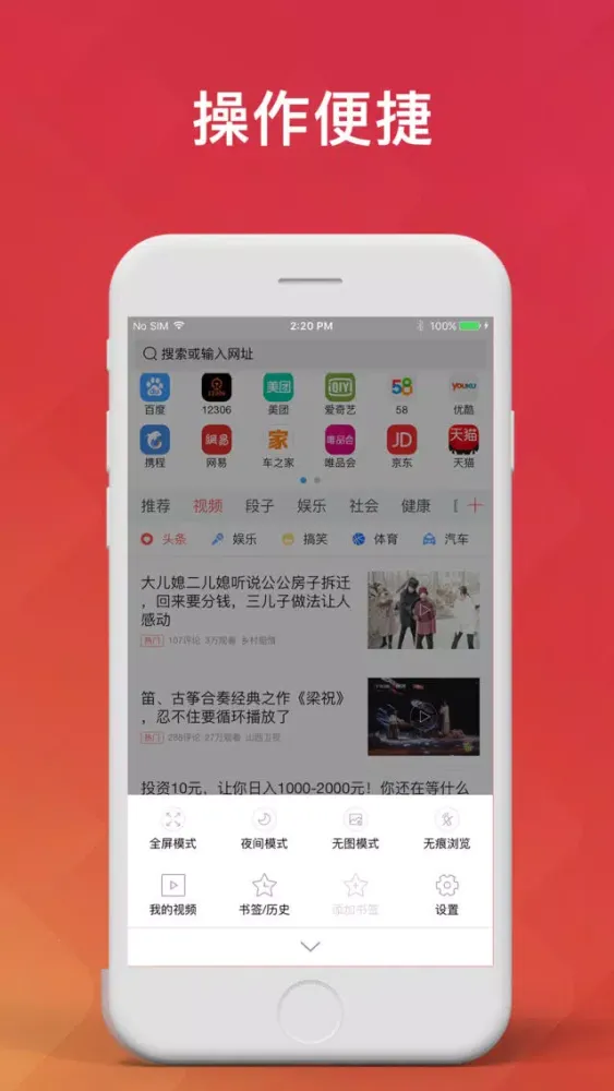 天行 - super brower master应用截图