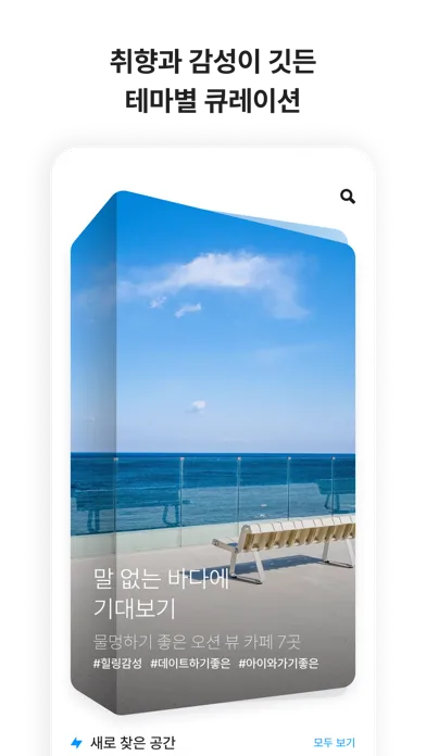 파브 - 당신을 위한 공간 안내서 স্ক্রিনশট