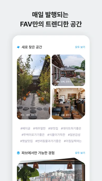 파브 - 당신을 위한 공간 안내서 স্ক্রিনশট