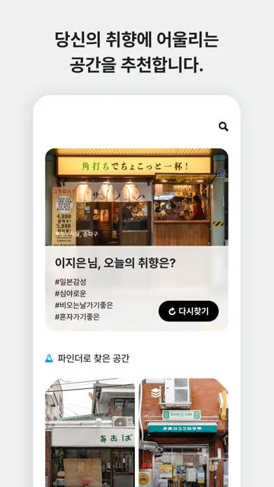 파브 - 당신을 위한 공간 안내서 স্ক্রিনশট
