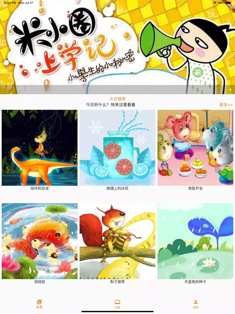 贝儿故事——儿童早教启蒙睡前故事大全 iPad  Screenshots
