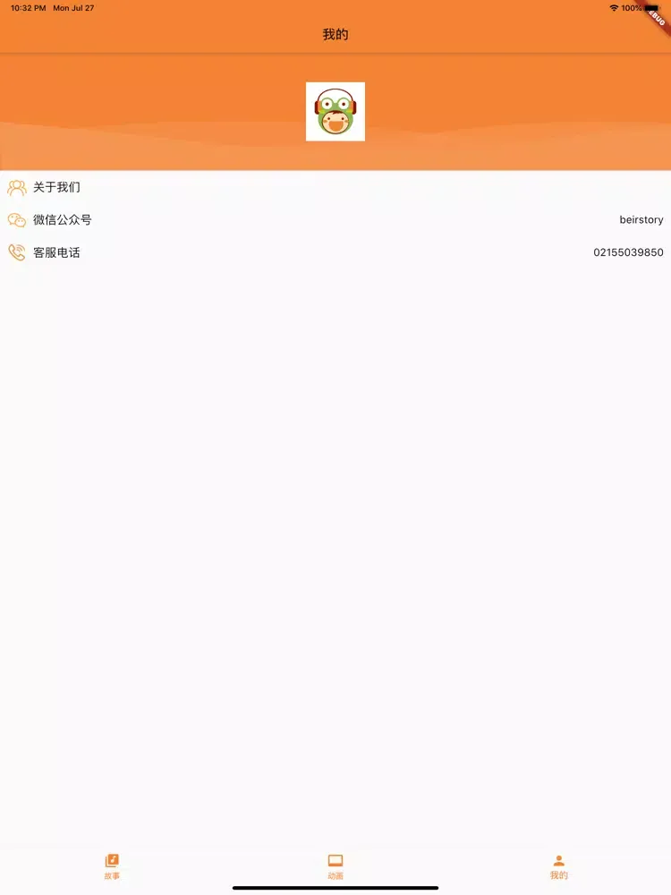 贝儿故事——儿童早教启蒙睡前故事大全 iPad  Screenshots