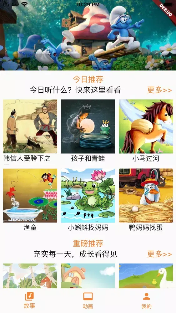 贝儿故事——儿童早教启蒙睡前故事大全 Screenshots