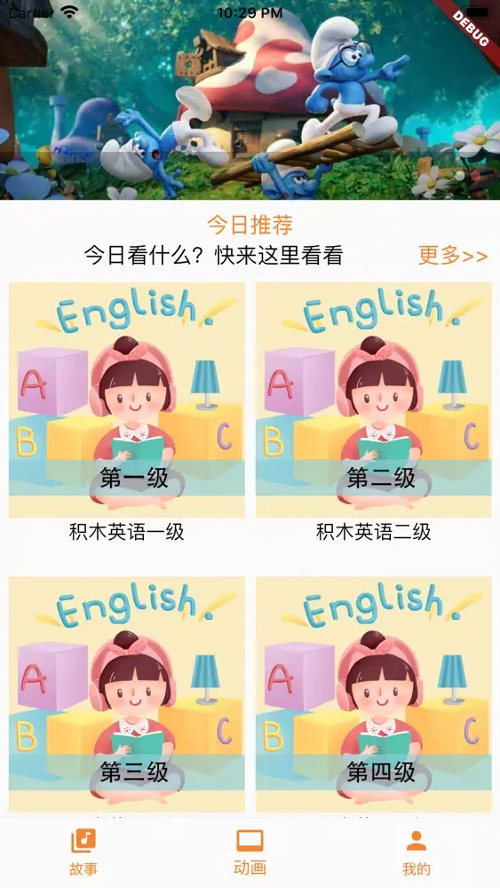 贝儿故事——儿童早教启蒙睡前故事大全 Screenshots