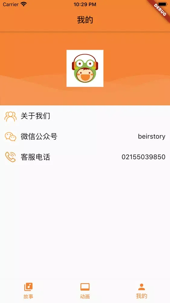 贝儿故事——儿童早教启蒙睡前故事大全 Screenshots