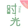 时光手帐Pro