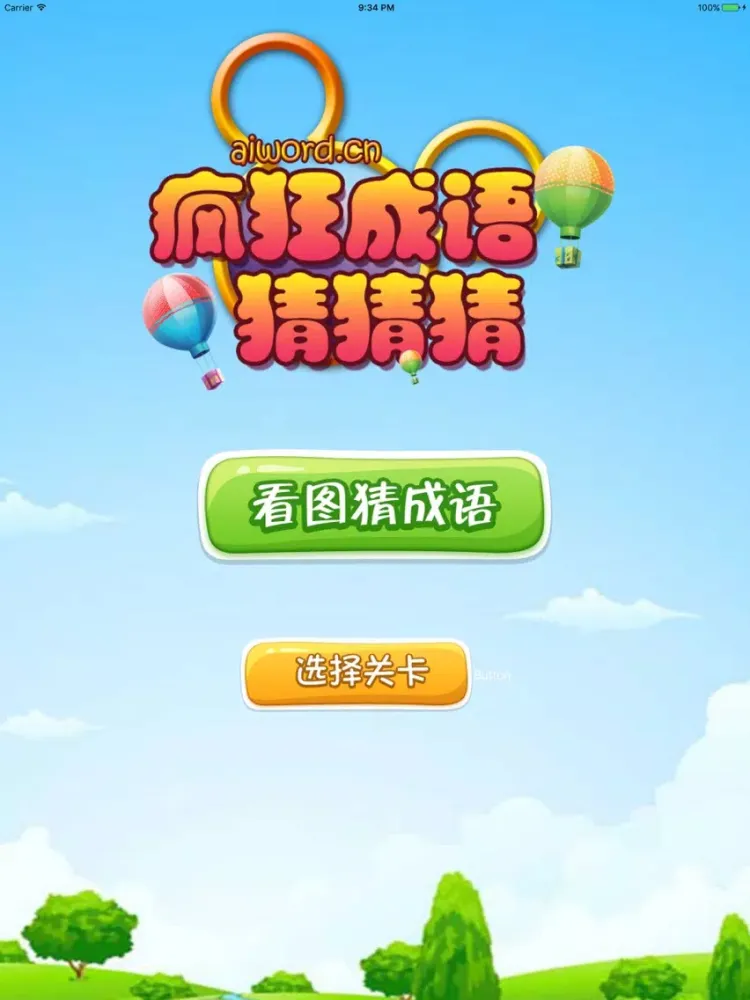 疯狂成语猜猜猜 iPad  سکرین شاٹس