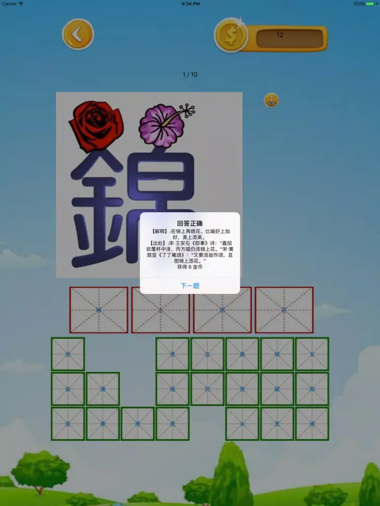 疯狂成语猜猜猜 iPad  سکرین شاٹس