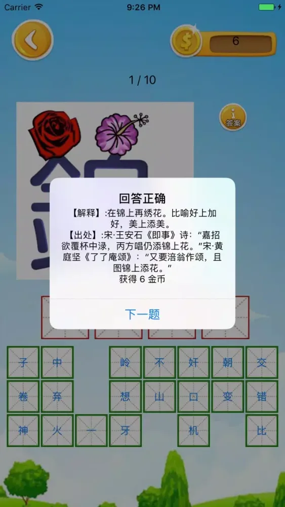 疯狂成语猜猜猜 سکرین شاٹس