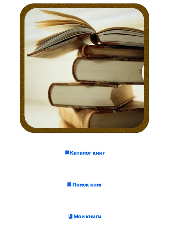 ภาพหน้าจอของ Книжная коллекция iPad 