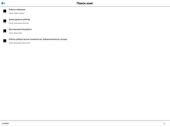 ภาพหน้าจอของ Книжная коллекция iPad 
