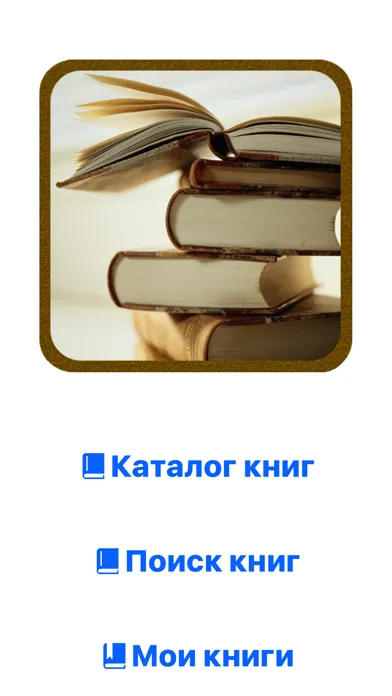 ภาพหน้าจอของ Книжная коллекция