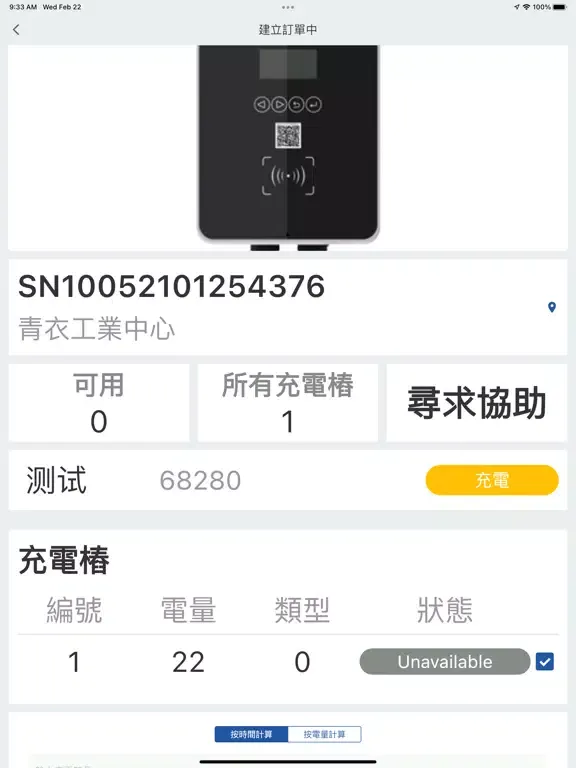 Ảnh chụp màn hình của 澳門充 iPad 