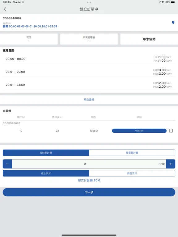 DSG EV iPad  Screenshots