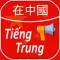 Tiếng Trung Giao Tiếp Mỗi Ngày